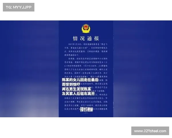 警方通报飞车党夜追幼儿园小女孩事件 相关嫌疑人已被控制